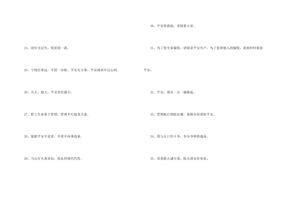 霸气的安全口号汇编37句_第3页