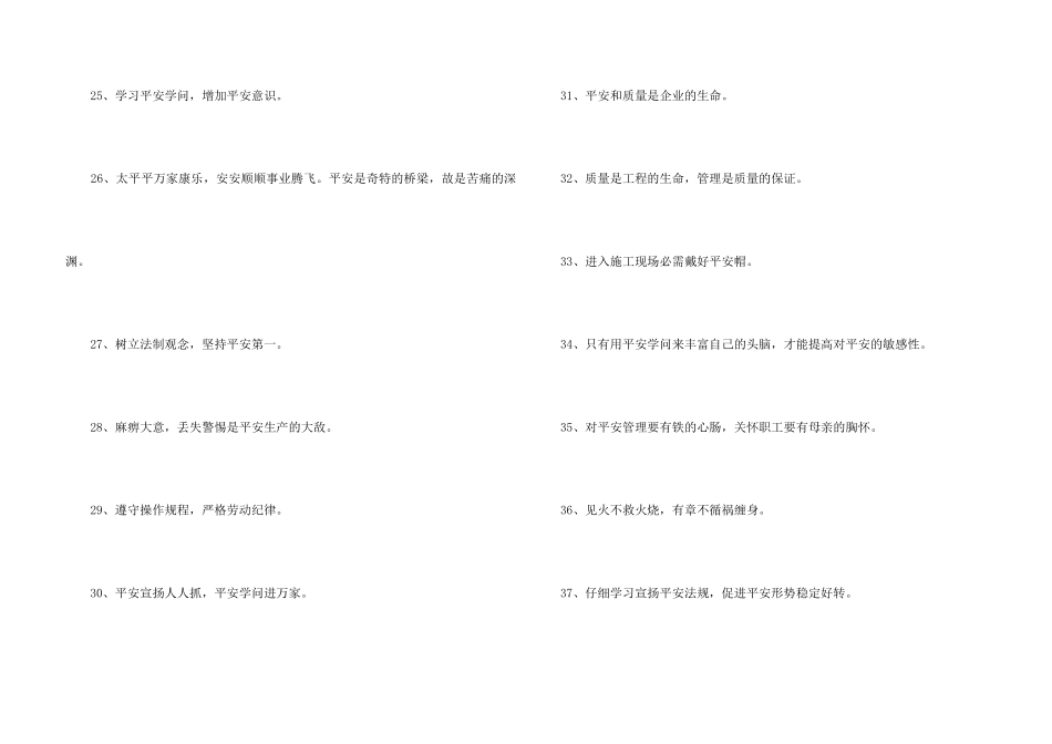 霸气的安全生产口号摘录41条_第3页