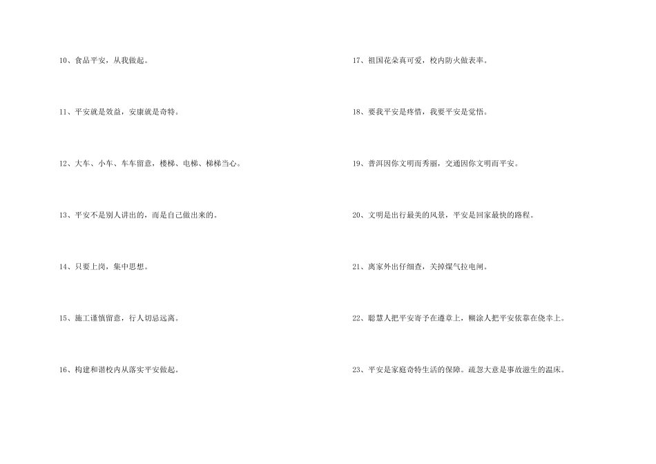 霸气的安全口号集合46句_第2页
