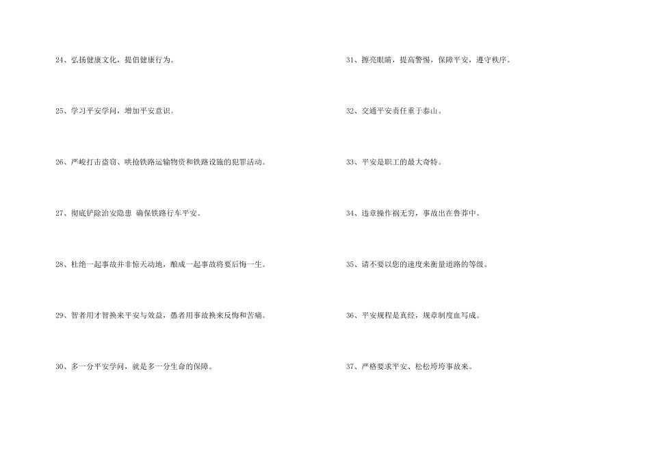 霸气的安全口号集合46句_第3页