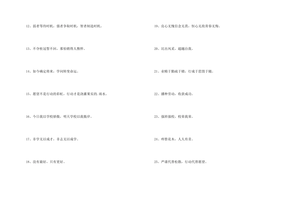 霸气的小学生队伍口号_第2页