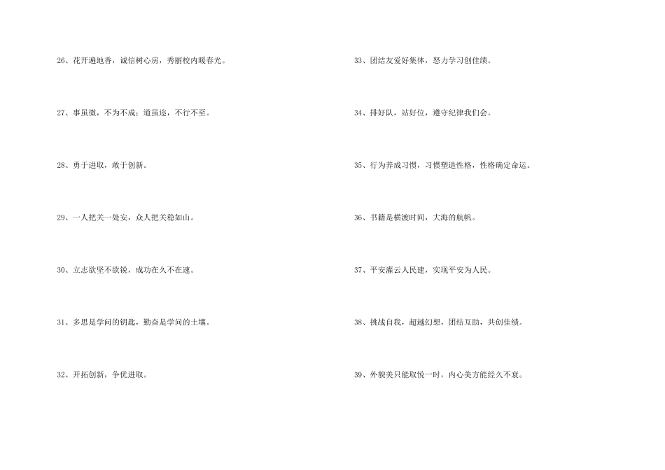 霸气的小学生队伍口号_第3页