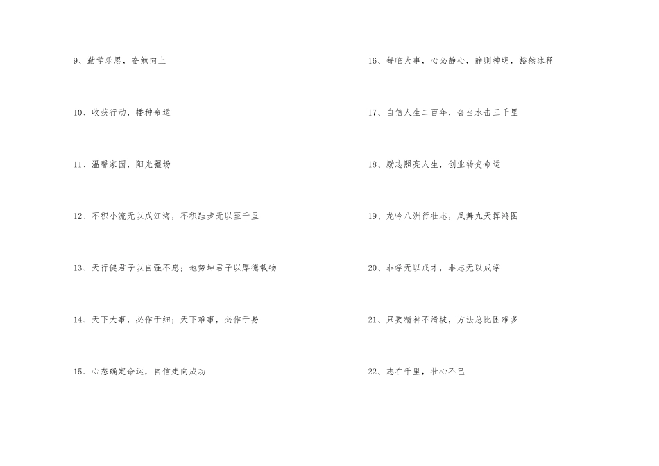 霸气的小学班级口号_第2页