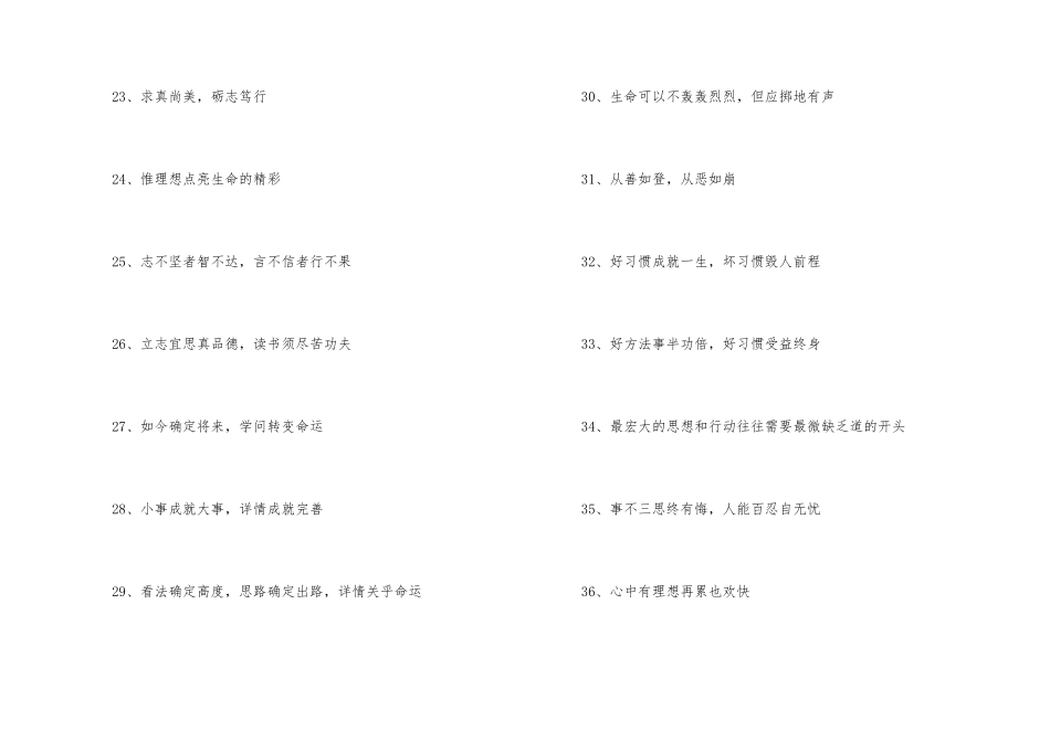 霸气的小学班级口号_第3页