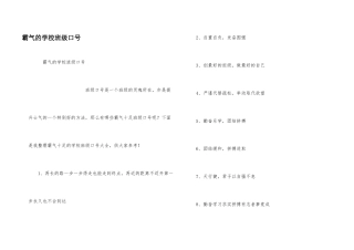 霸气的小学班级口号