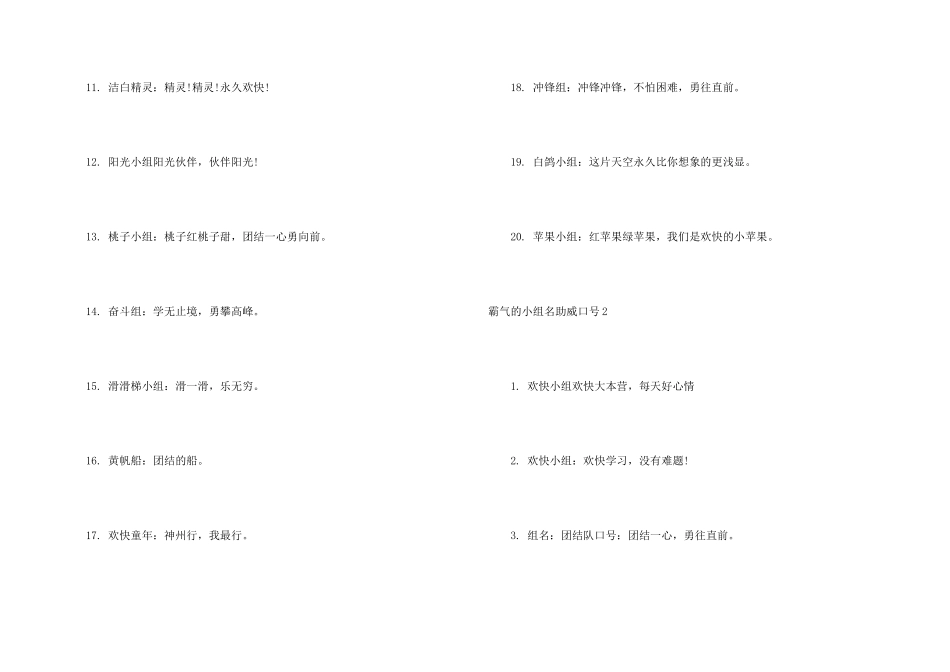 霸气的小组名助威口号_第2页