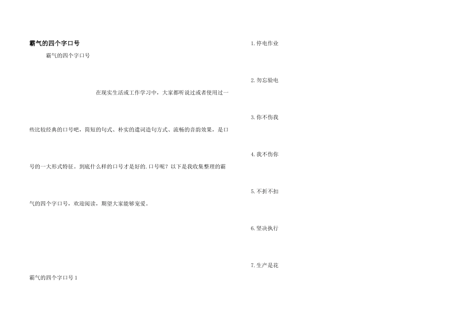 霸气的四个字口号_第1页