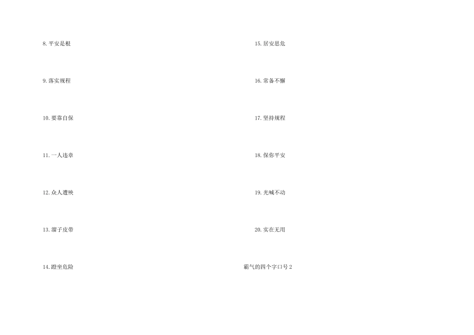 霸气的四个字口号_第2页