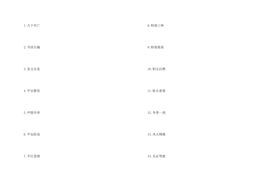 霸气的四个字口号_第3页