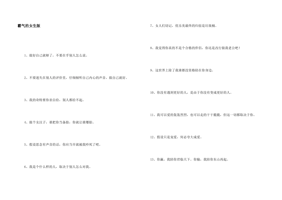 霸气的女生版_第1页