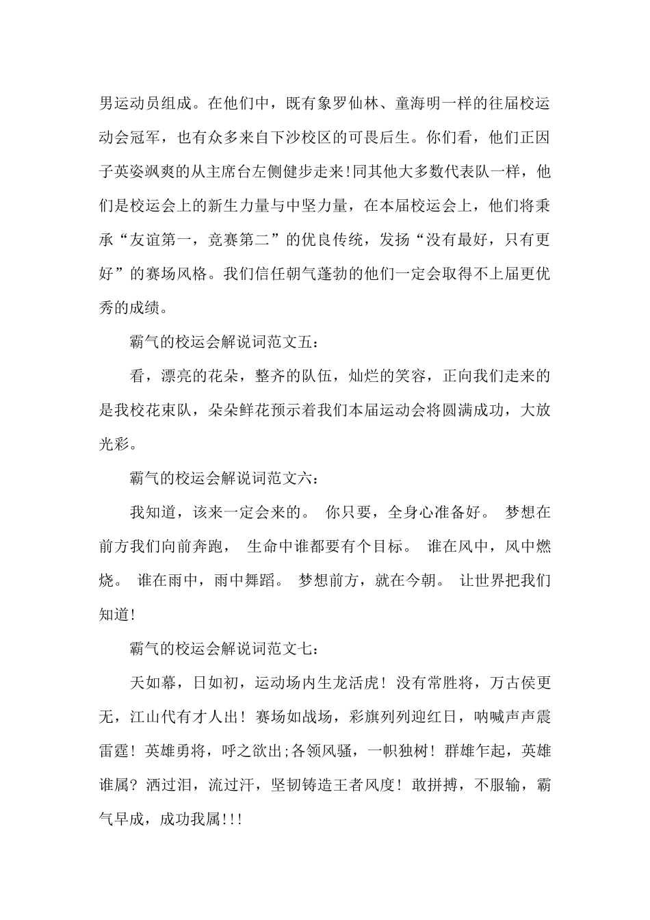 霸气的校运会解说词_第2页