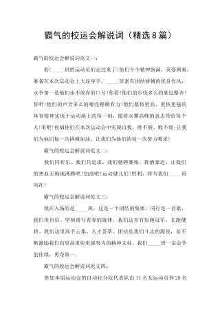 霸气的校运会解说词