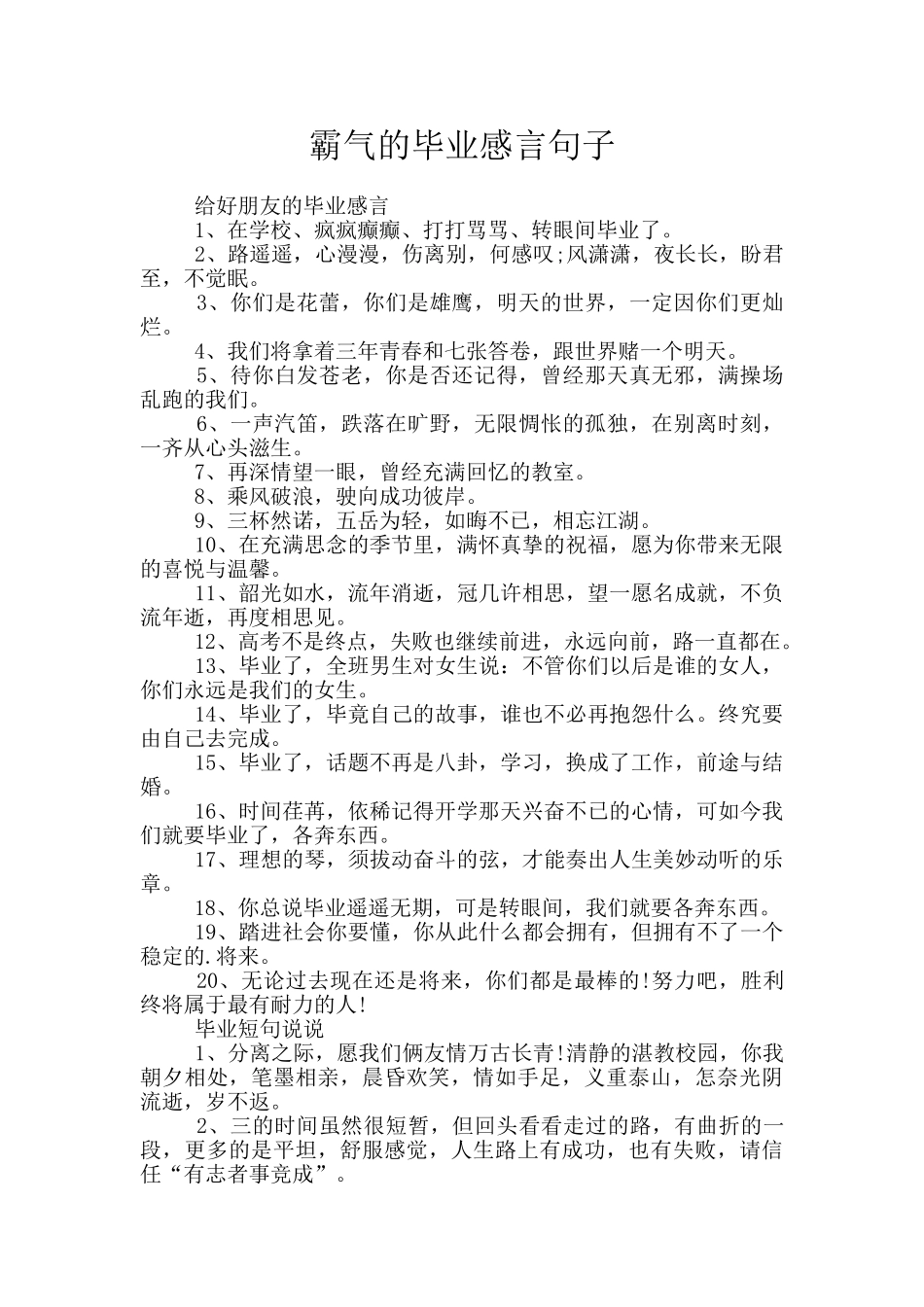 霸气的毕业感言句子_第1页