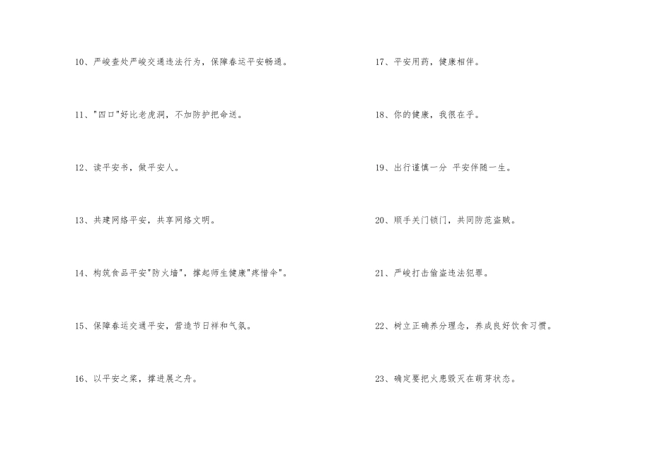 霸气的安全口号集合88句_第2页