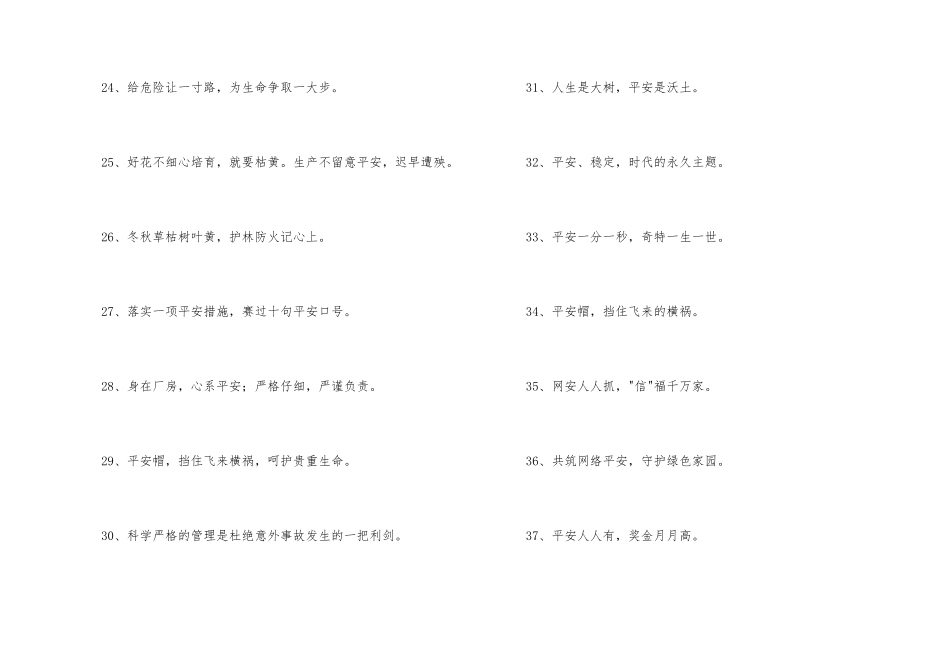 霸气的安全口号集合88句_第3页