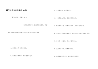 霸气的安全口号集合88句