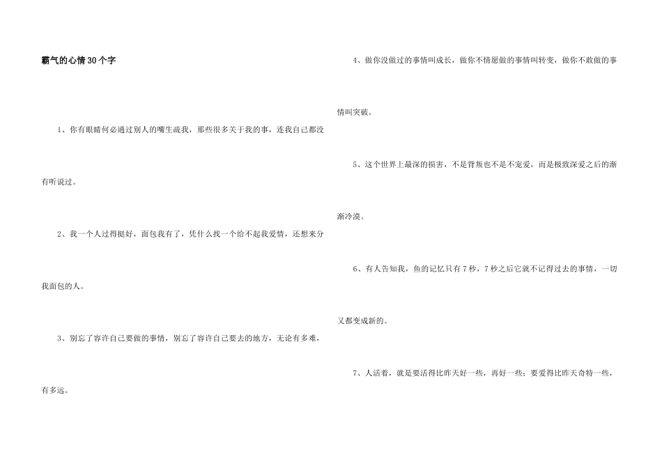 霸气的心情30个字_第1页