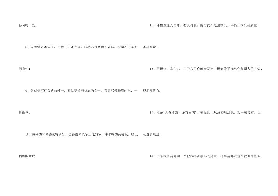 霸气的心情30个字_第2页