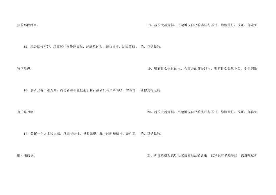 霸气的心情30个字_第3页