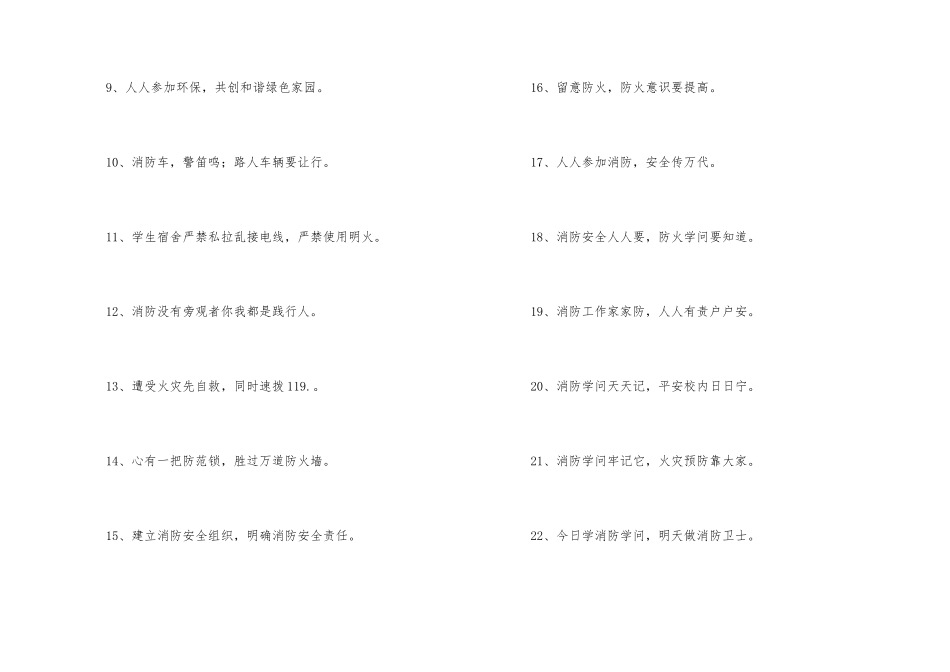 霸气的消防安全口号39条_第2页