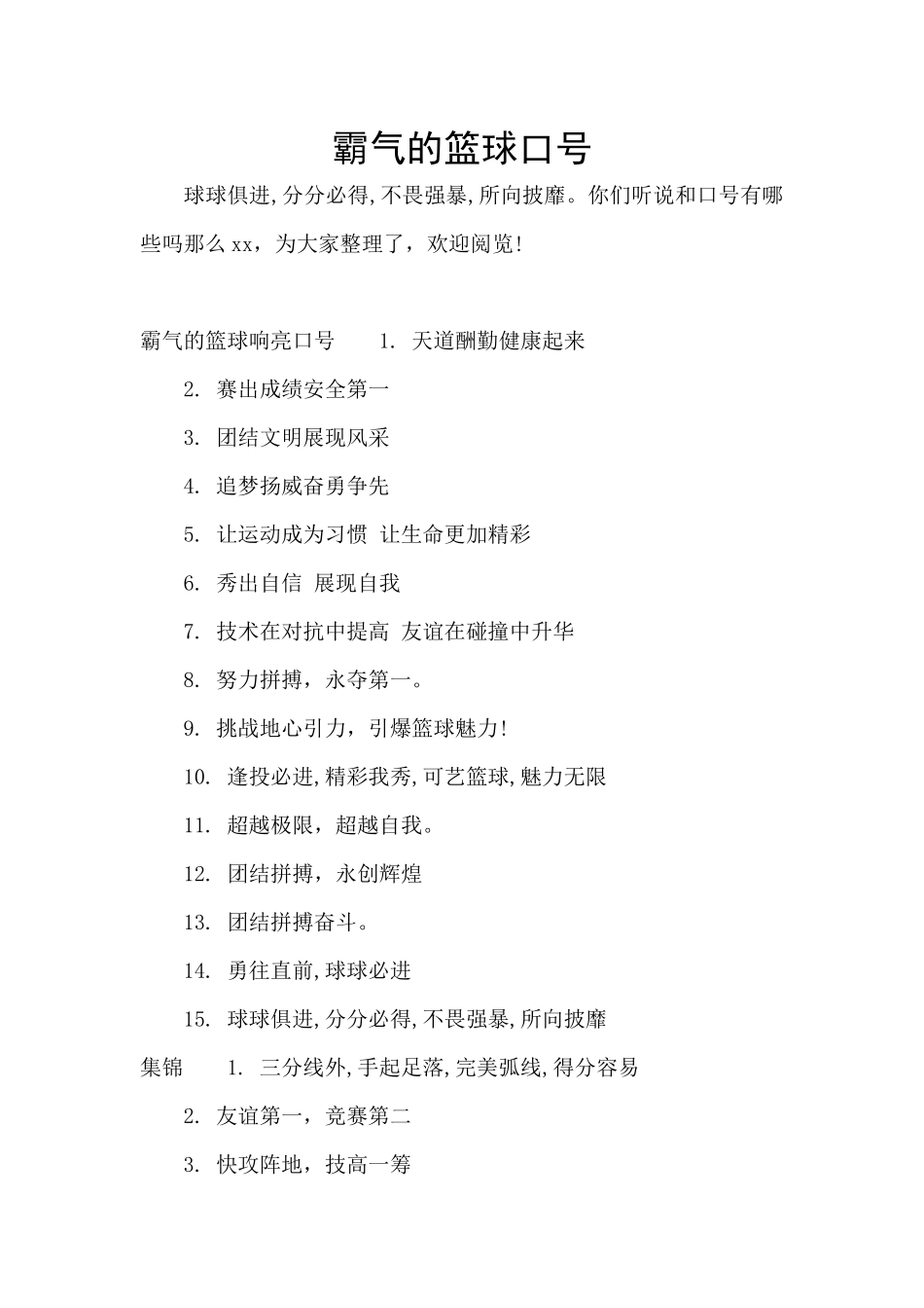 霸气的篮球口号_第1页