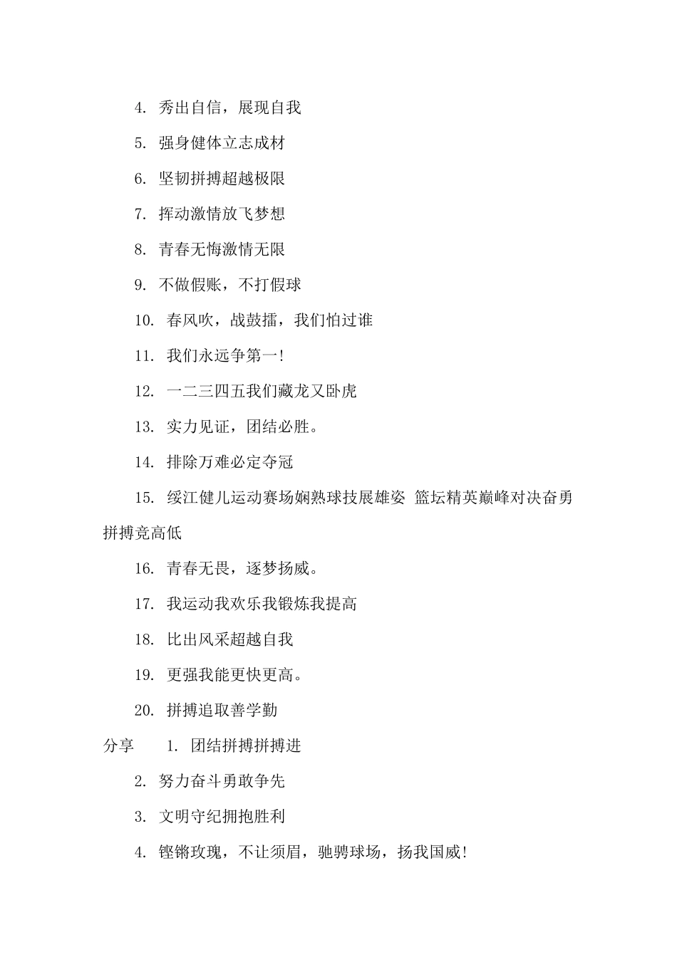 霸气的篮球口号_第2页