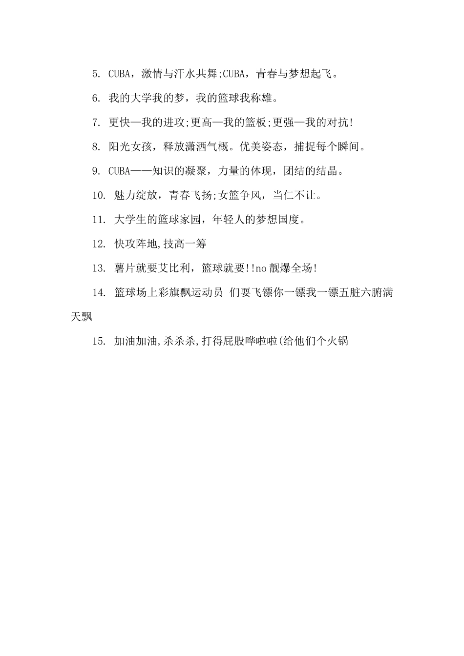 霸气的篮球口号_第3页