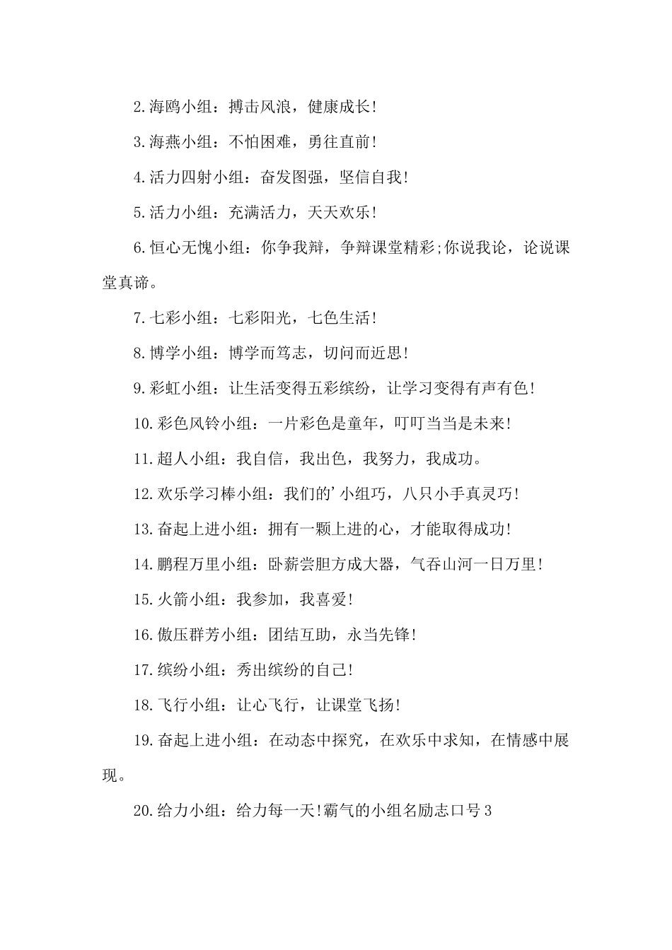 霸气的小组名励志口号_第2页