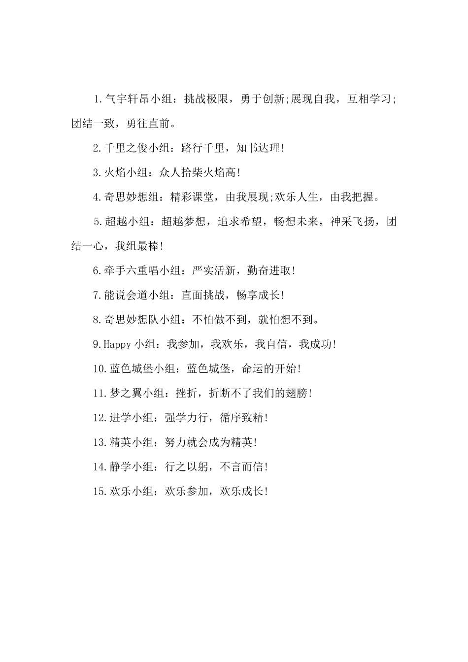 霸气的小组名励志口号_第3页