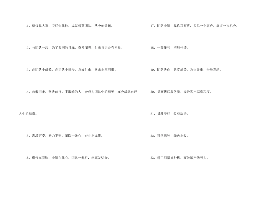 霸气的销售口号32句_第2页