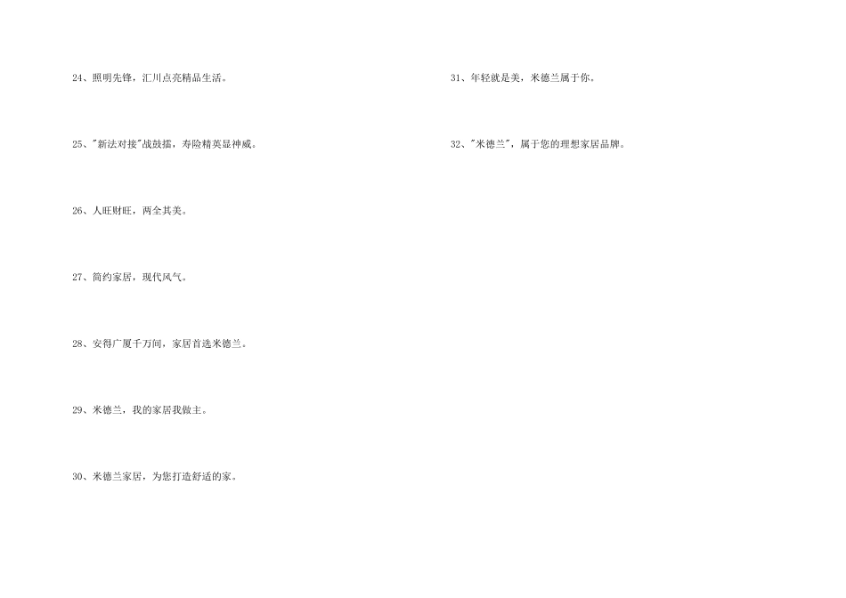霸气的销售口号32句_第3页