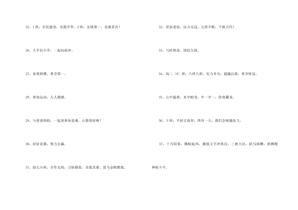 霸气的运动会口号集锦42条_第3页