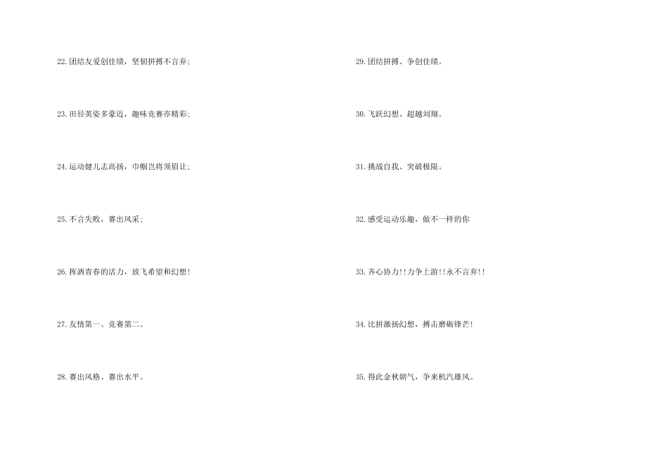 霸气的校运动会口号_第3页