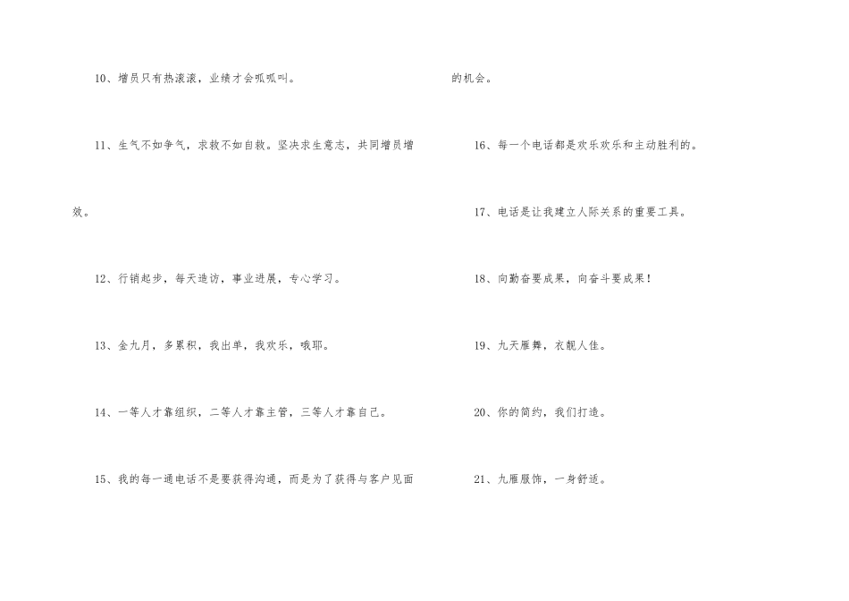 霸气的销售口号合集54句_第2页