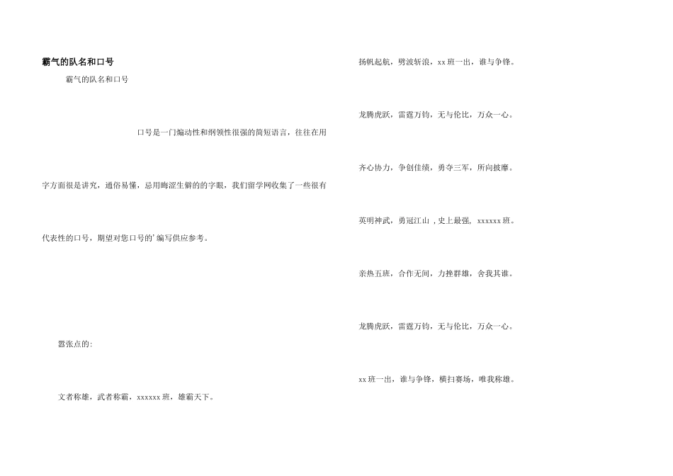 霸气的队名和口号_第1页