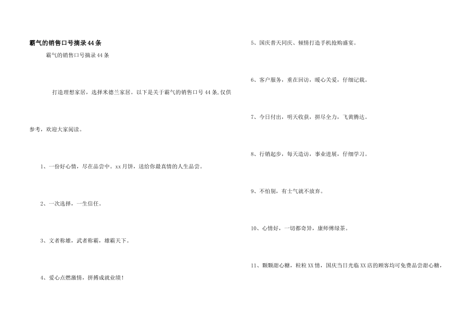 霸气的销售口号摘录44条_第1页