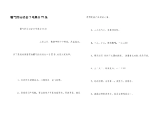 霸气的运动会口号集合75条