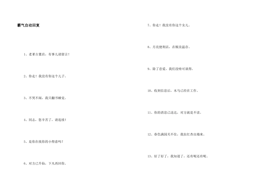 霸气自动回复_第1页