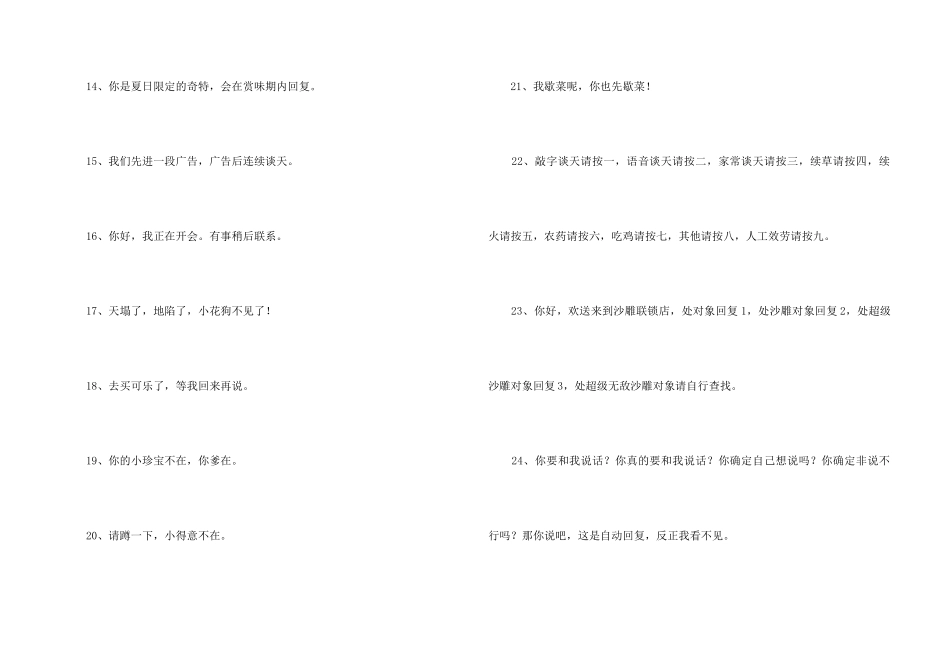 霸气自动回复_第2页