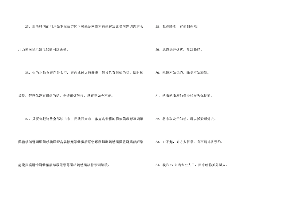 霸气自动回复_第3页