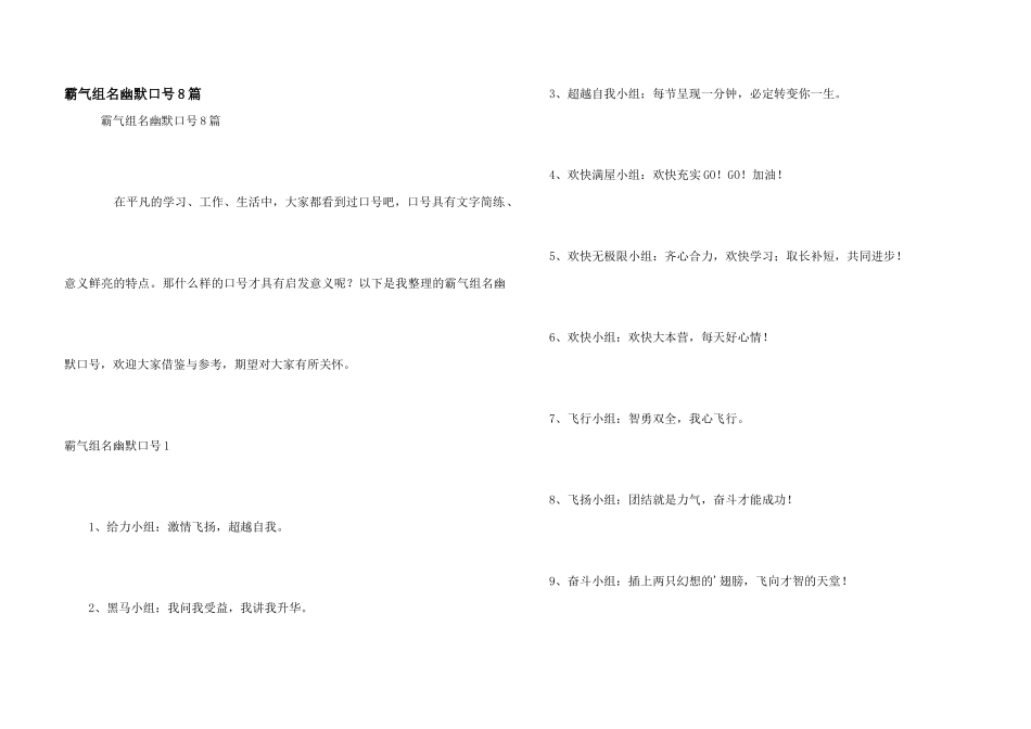 霸气组名幽默口号8篇_第1页