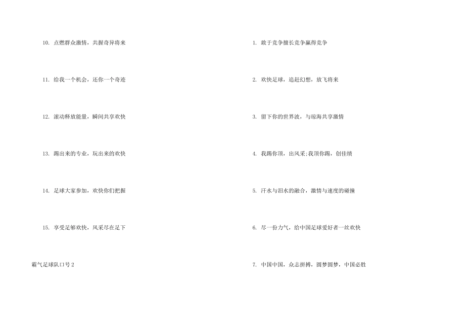 霸气足球队口号_第2页