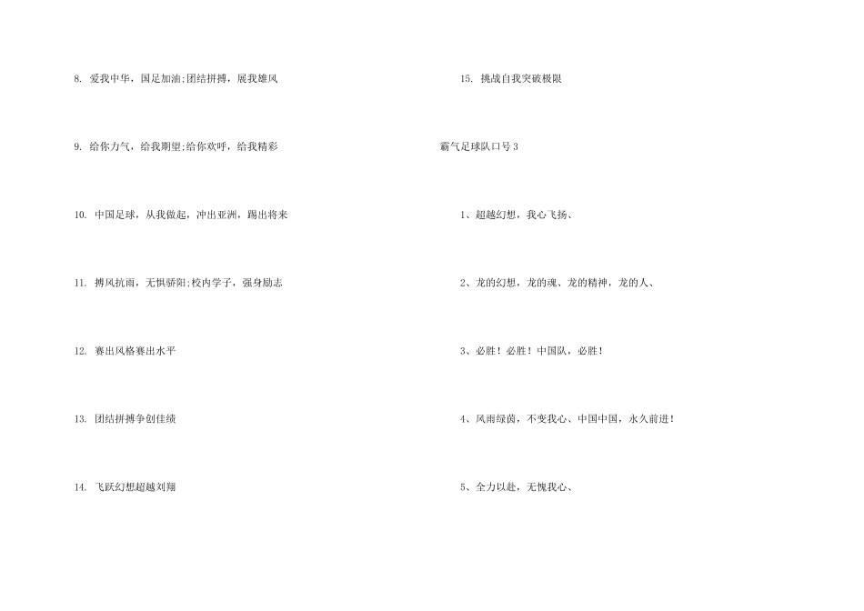 霸气足球队口号_第3页