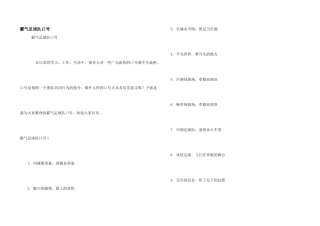 霸气足球队口号