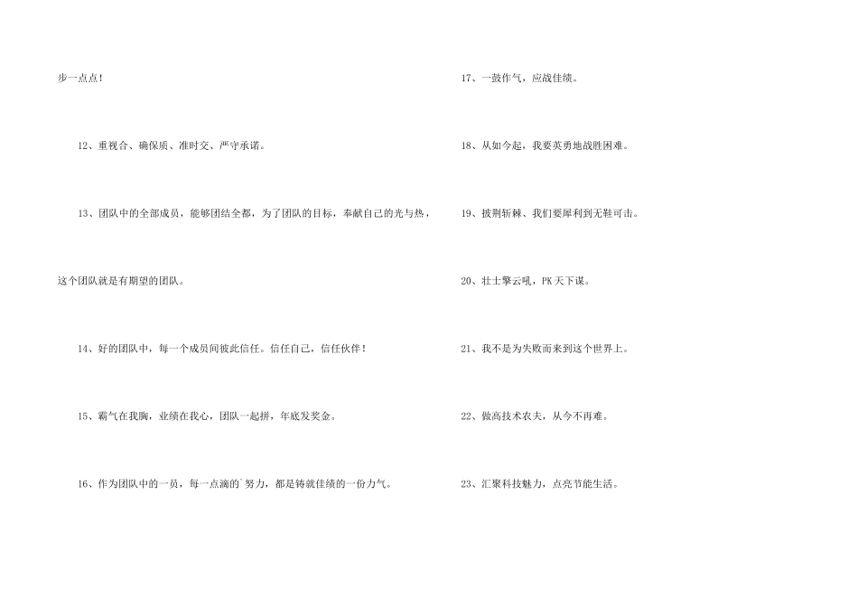 霸气的销售口号摘录38句_第2页