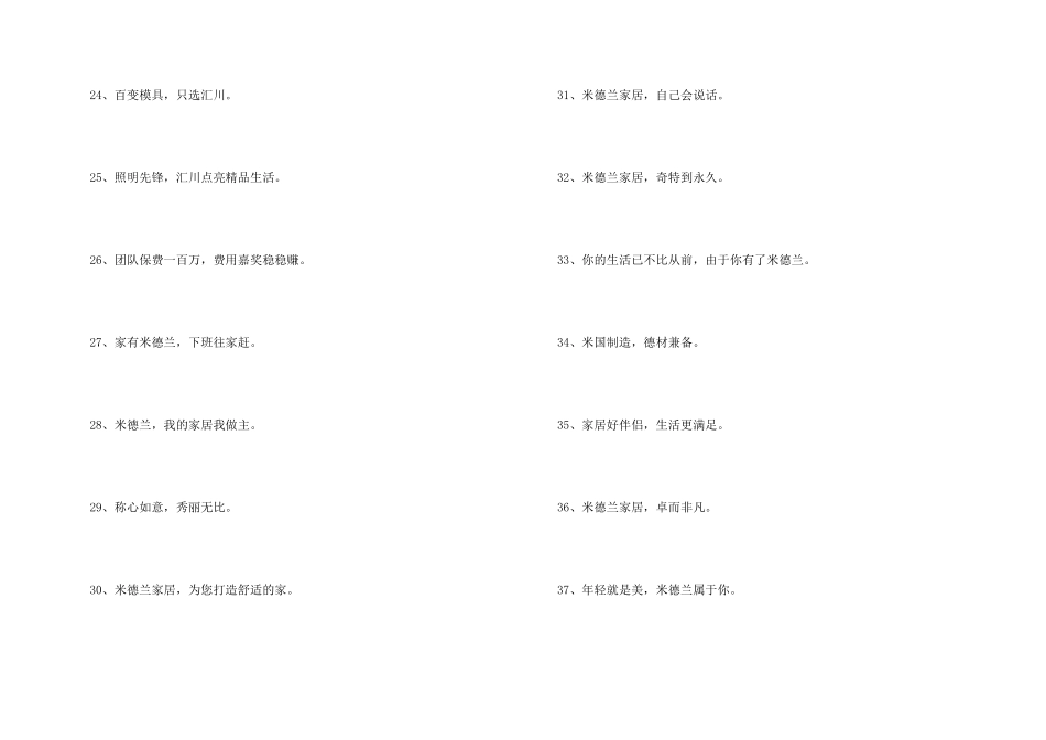 霸气的销售口号摘录38句_第3页