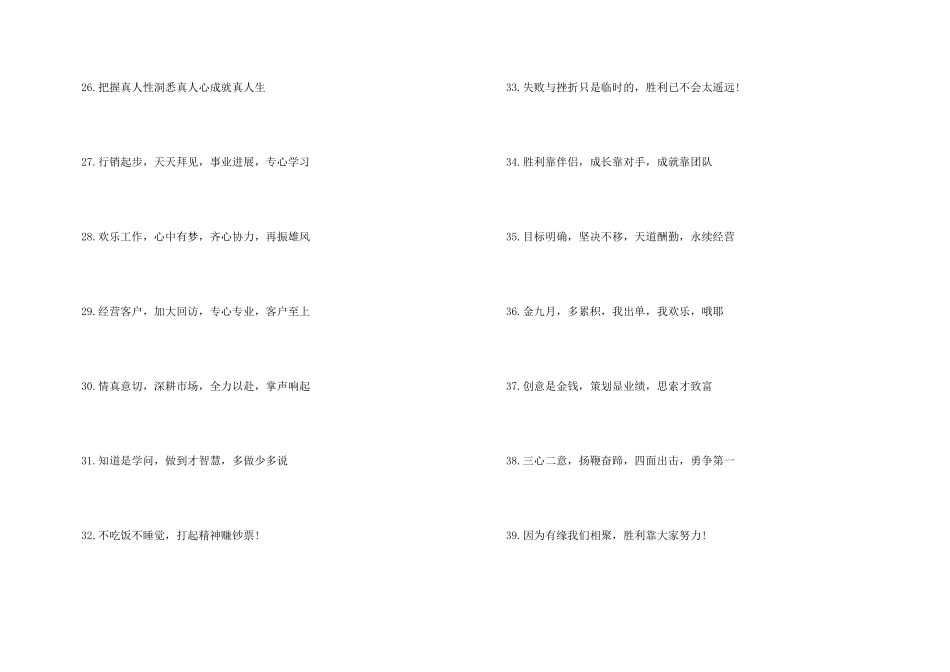 霸气营销团队口号_第3页