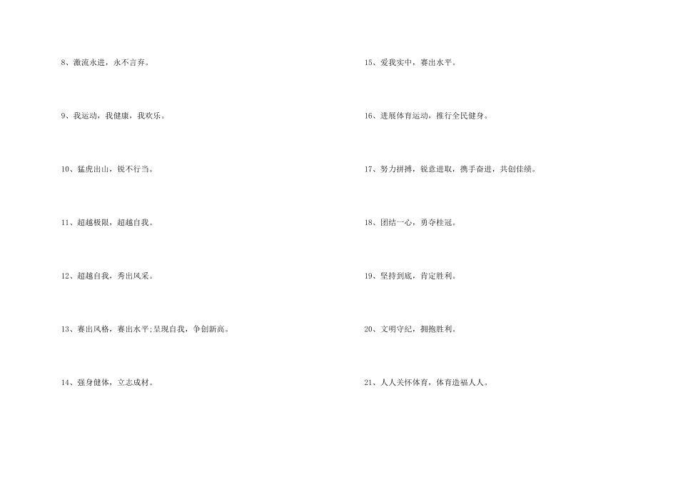 霸气运动会加油口号_第2页