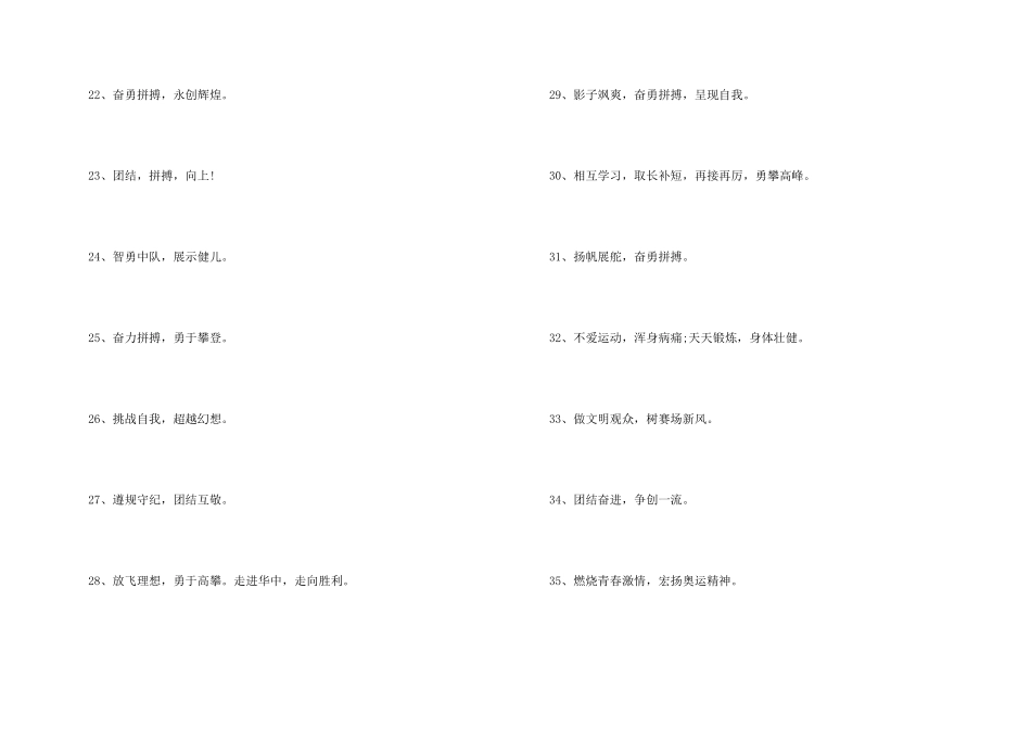 霸气运动会加油口号_第3页