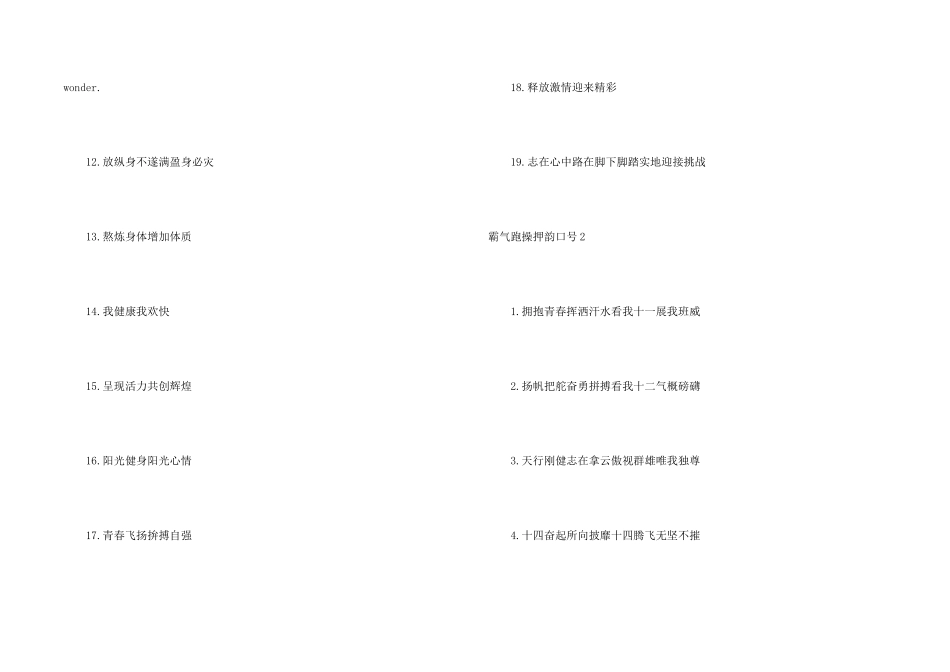 霸气跑操押韵口号_第2页